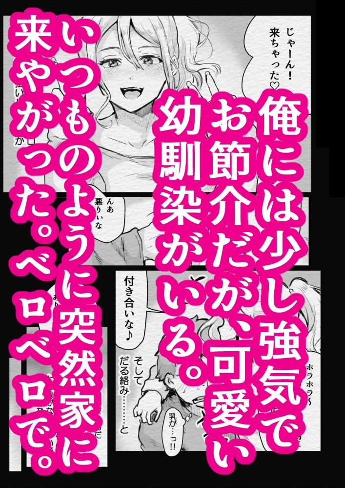 泥●ギャル幼馴染睡眠姦〜いたずらやりたい放題〜 サンプル1ページ目
