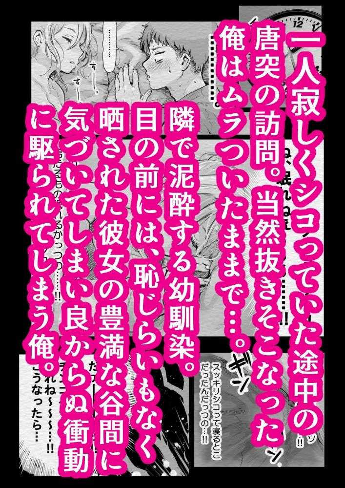 泥●ギャル幼馴染睡眠姦〜いたずらやりたい放題〜 サンプル2ページ目