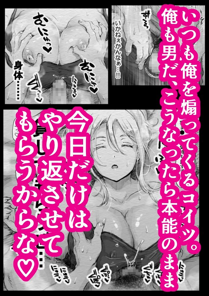 泥●ギャル幼馴染睡眠姦〜いたずらやりたい放題〜 サンプル3ページ目