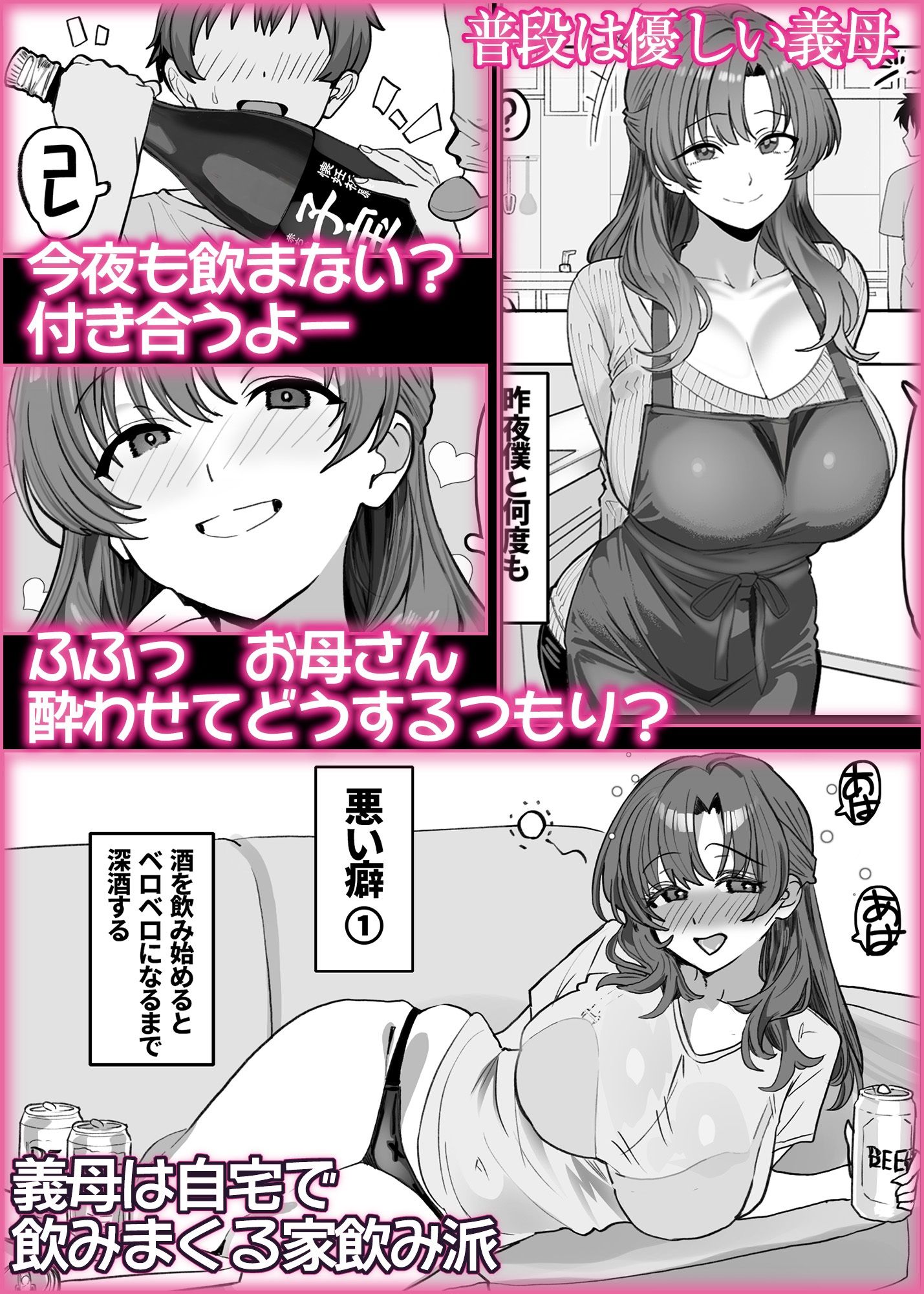酔うとスケベになる義母が僕と子作りしたくなったようです サンプル1ページ目