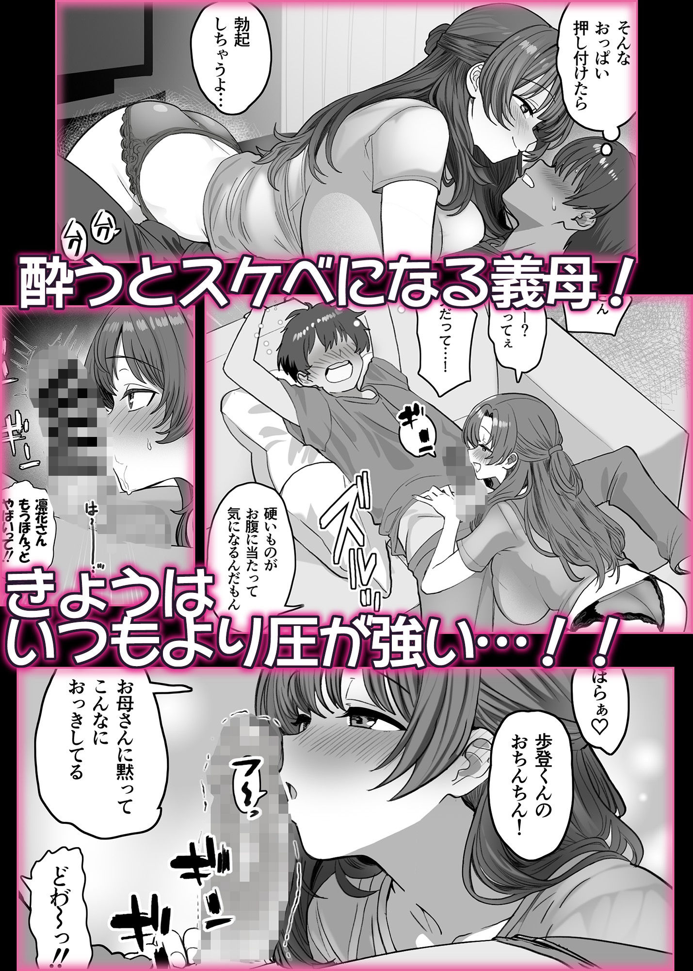 酔うとスケベになる義母が僕と子作りしたくなったようです サンプル2ページ目