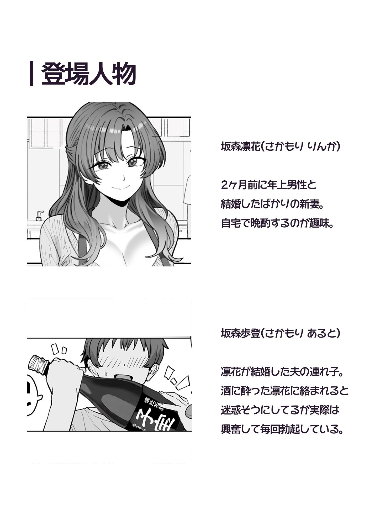 酔うとスケベになる義母が僕と子作りしたくなったようです サンプル6ページ目