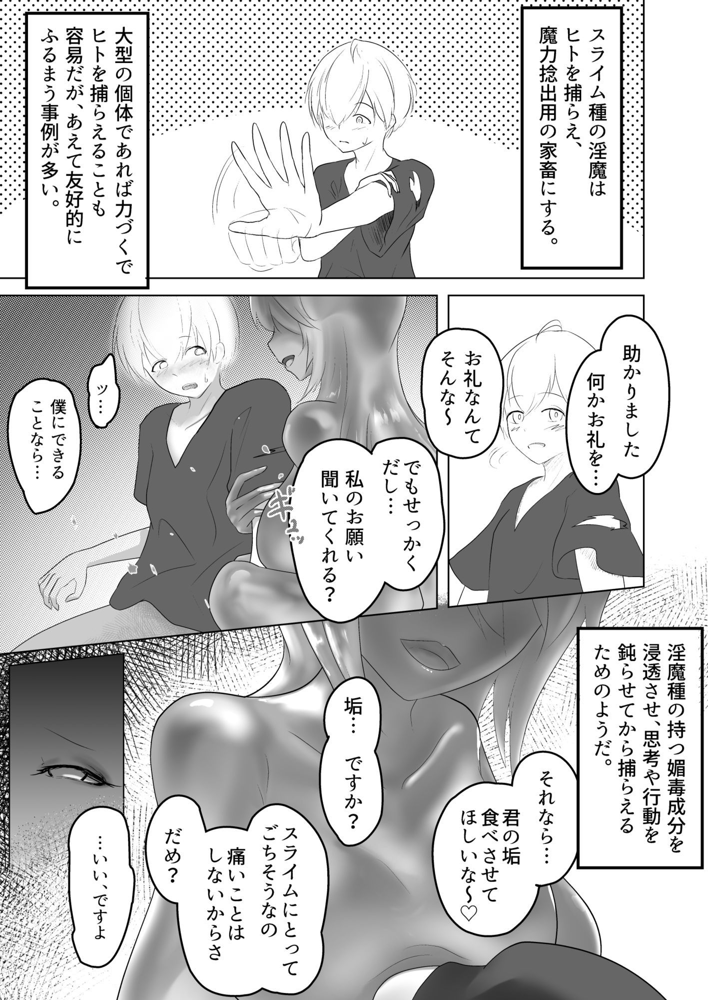 淫魔生態録  スライム娘編 サンプル1ページ目