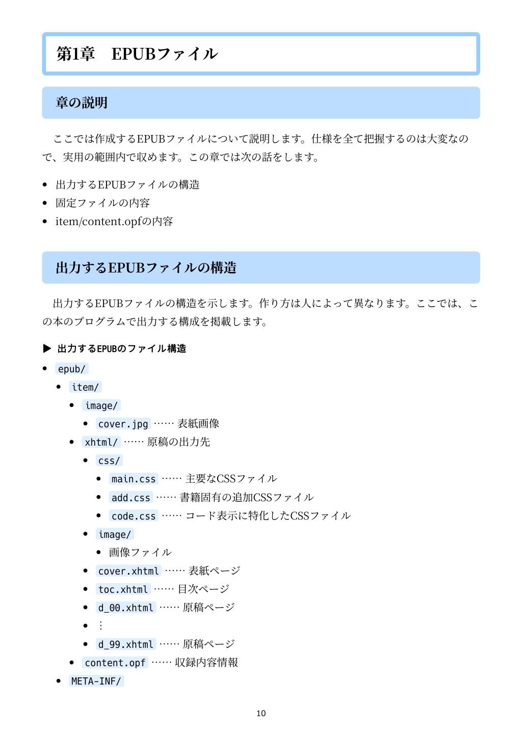 技術書のための:PythonでMarkdownからEPUBをつくる本 サンプル2ページ目