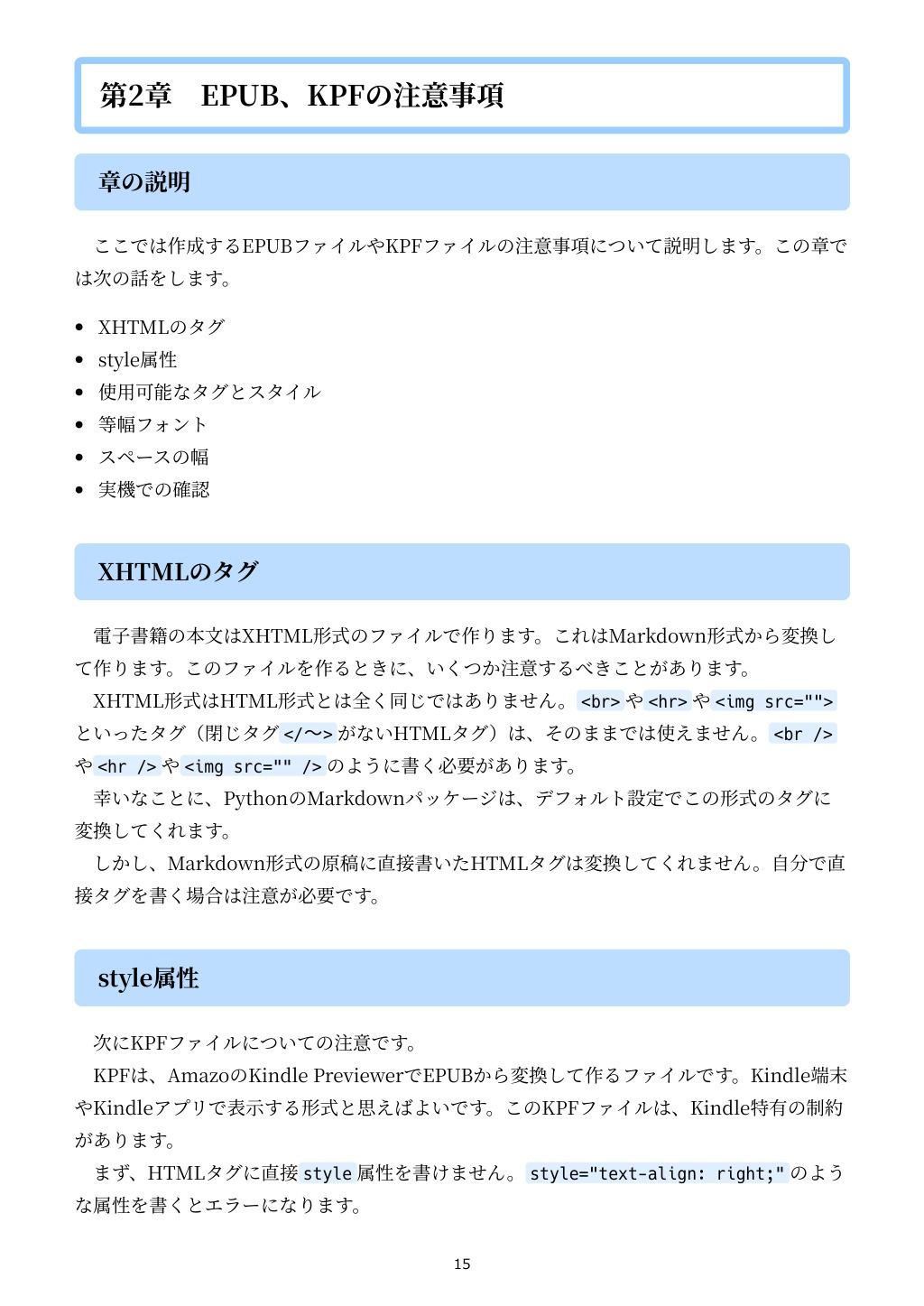 技術書のための:PythonでMarkdownからEPUBをつくる本 サンプル3ページ目