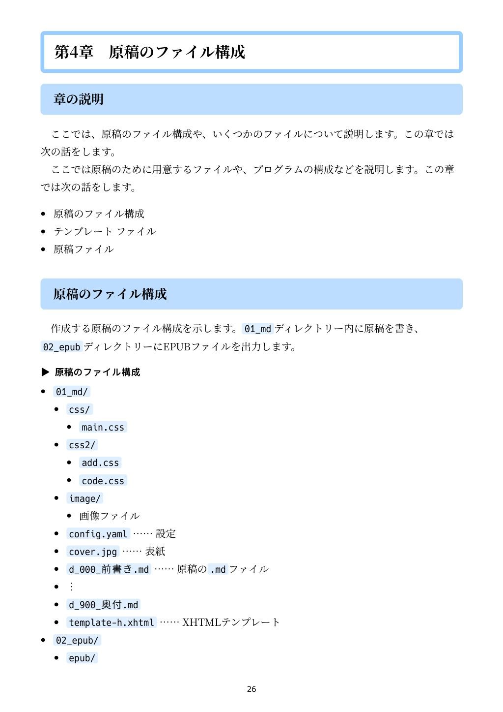 技術書のための:PythonでMarkdownからEPUBをつくる本 サンプル4ページ目