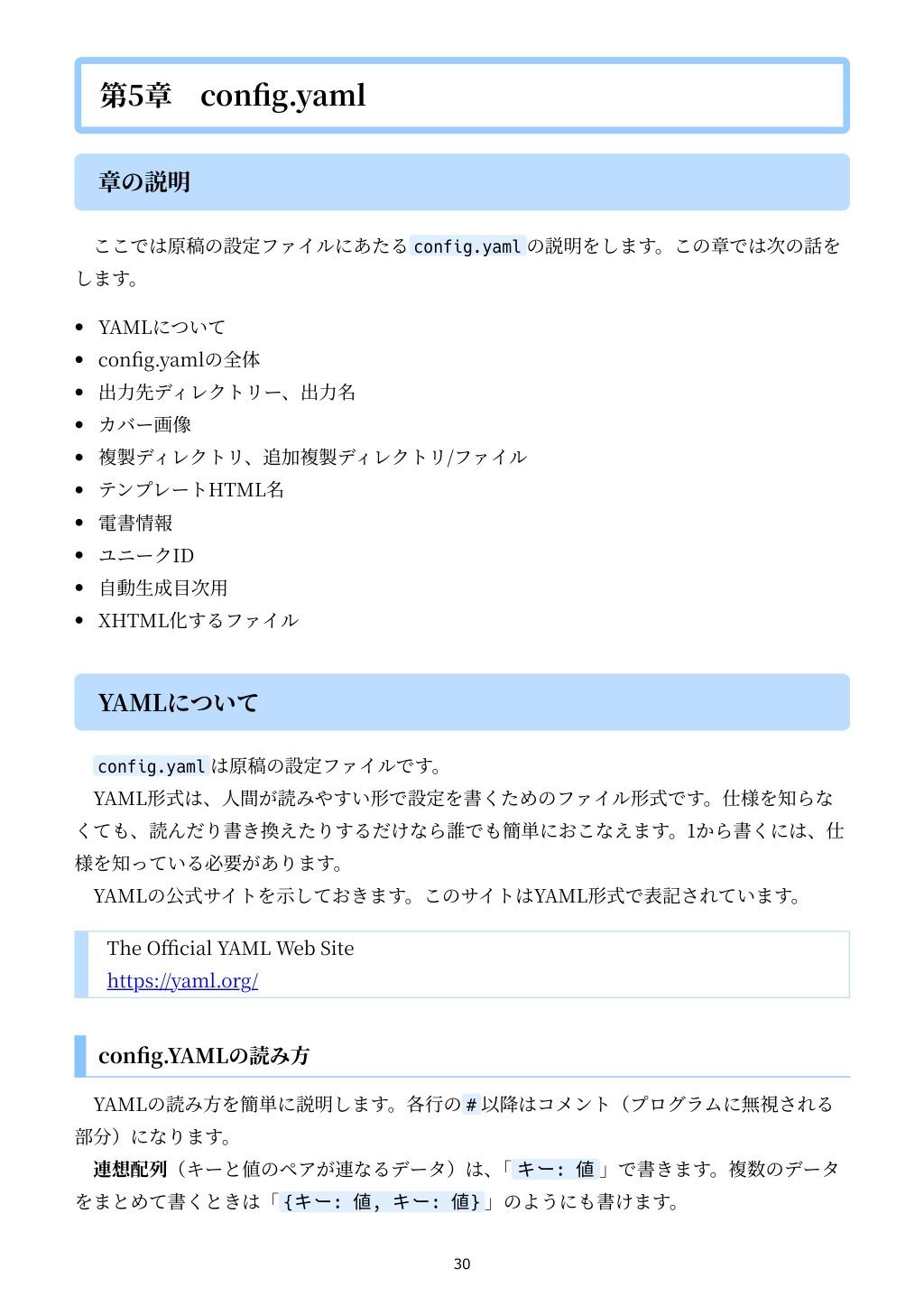 技術書のための:PythonでMarkdownからEPUBをつくる本 サンプル5ページ目