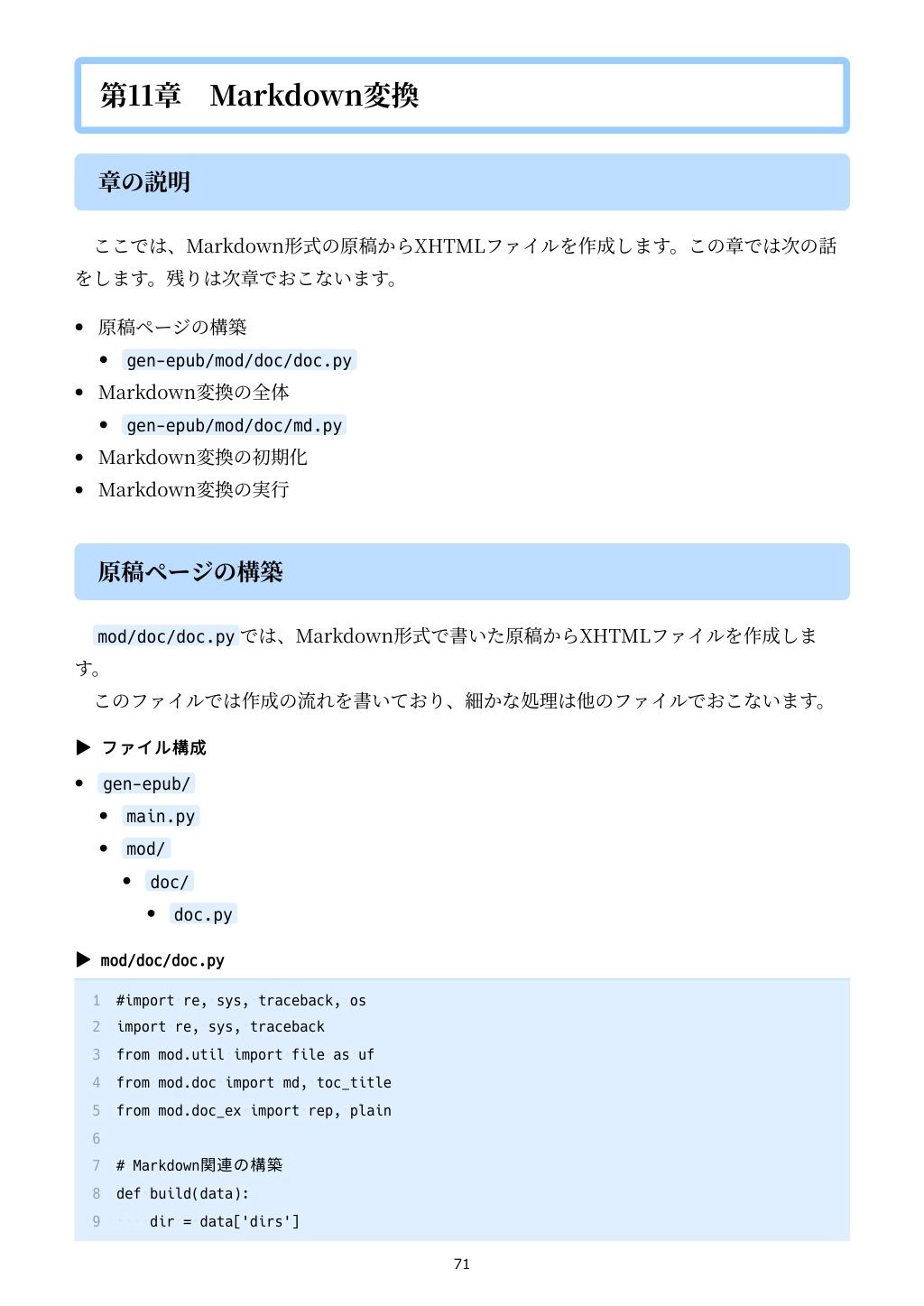 技術書のための:PythonでMarkdownからEPUBをつくる本 サンプル6ページ目
