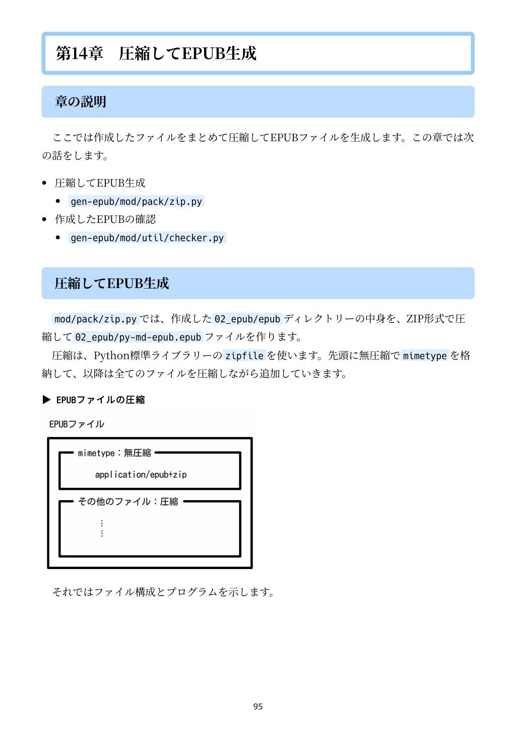 技術書のための:PythonでMarkdownからEPUBをつくる本 サンプル7ページ目