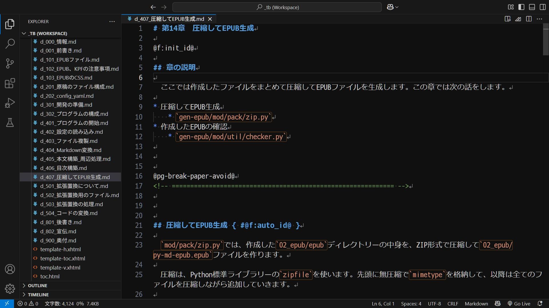 技術書のための:PythonでMarkdownからEPUBをつくる本 サンプル8ページ目