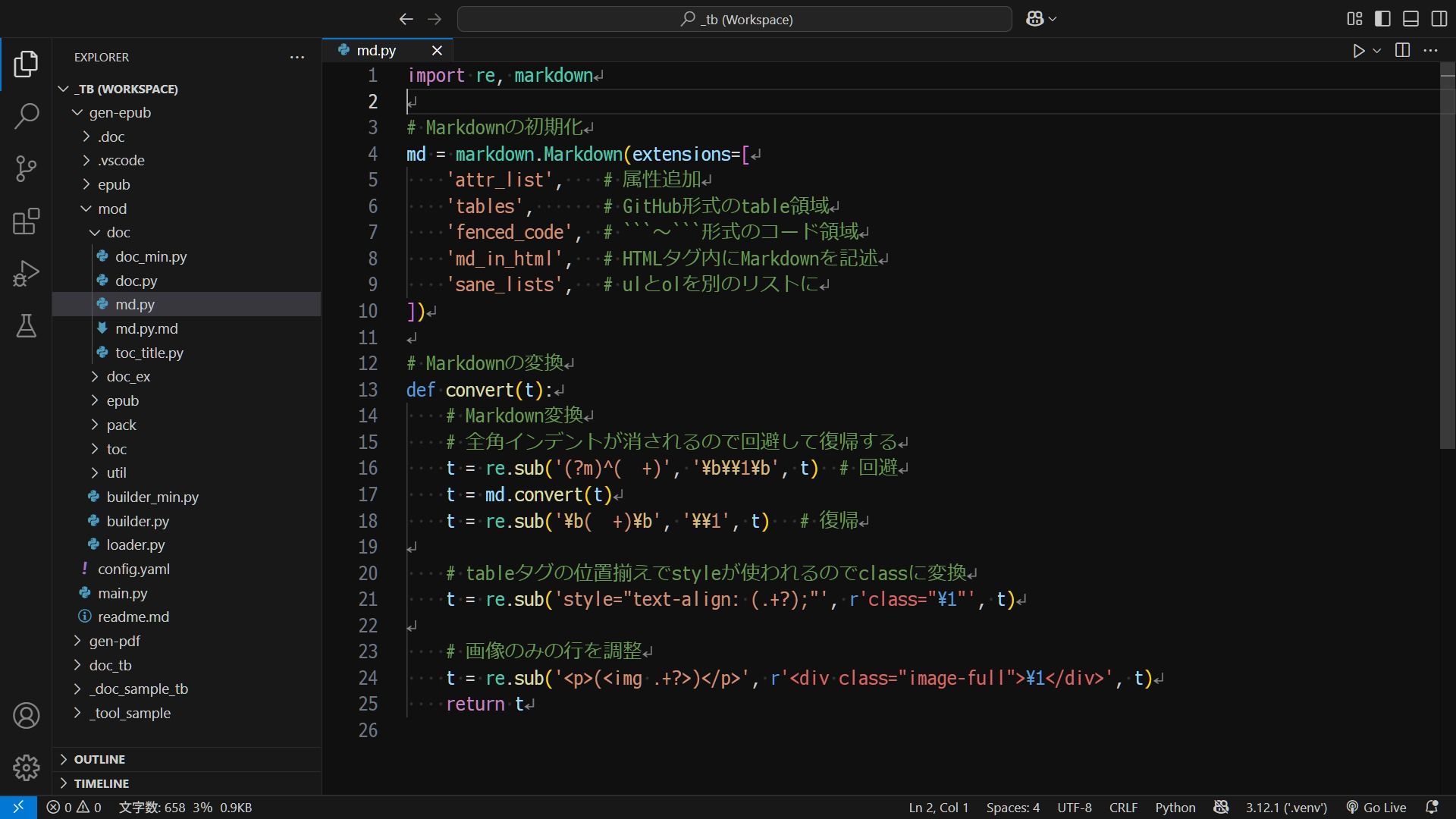 技術書のための:PythonでMarkdownからEPUBをつくる本 サンプル9ページ目