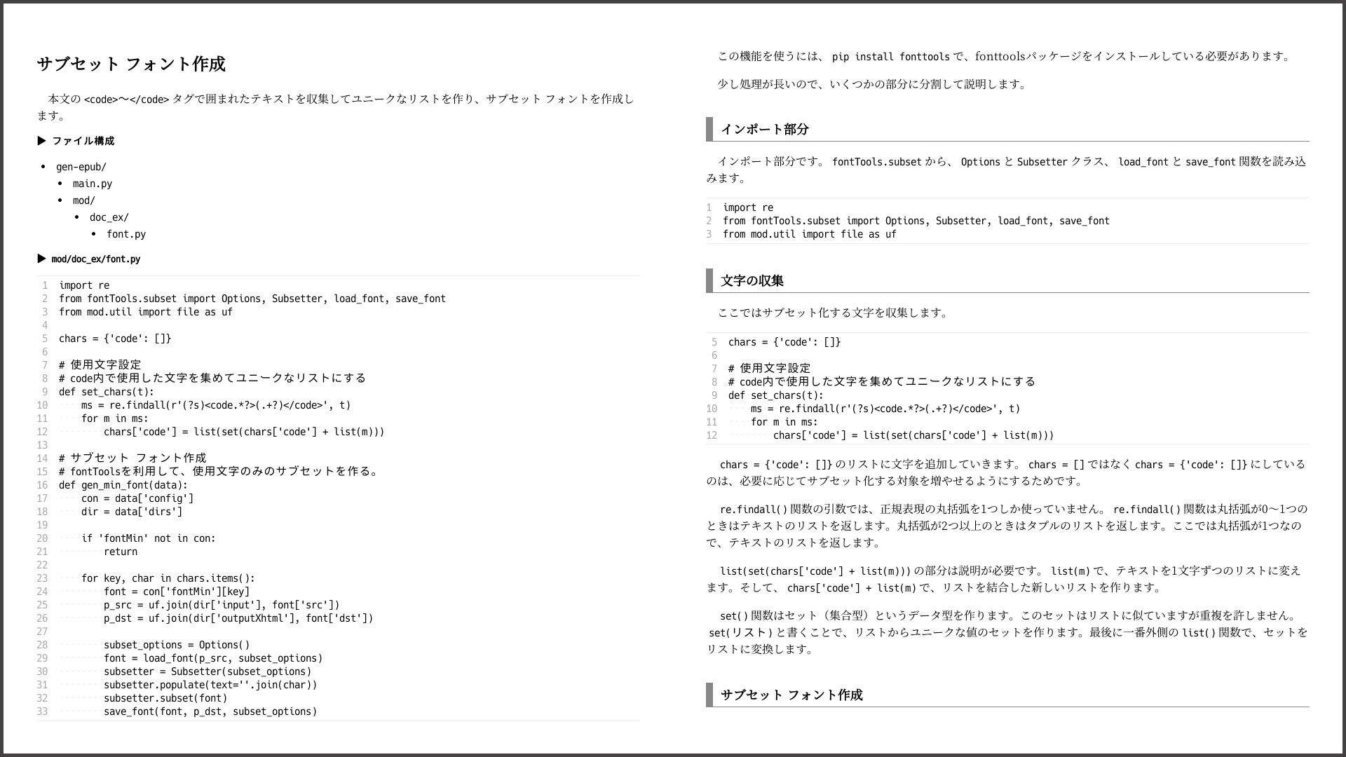 技術書のための:PythonでMarkdownからEPUBをつくる本 サンプル10ページ目