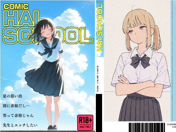 COMIC HAI SCHOOL No.3
