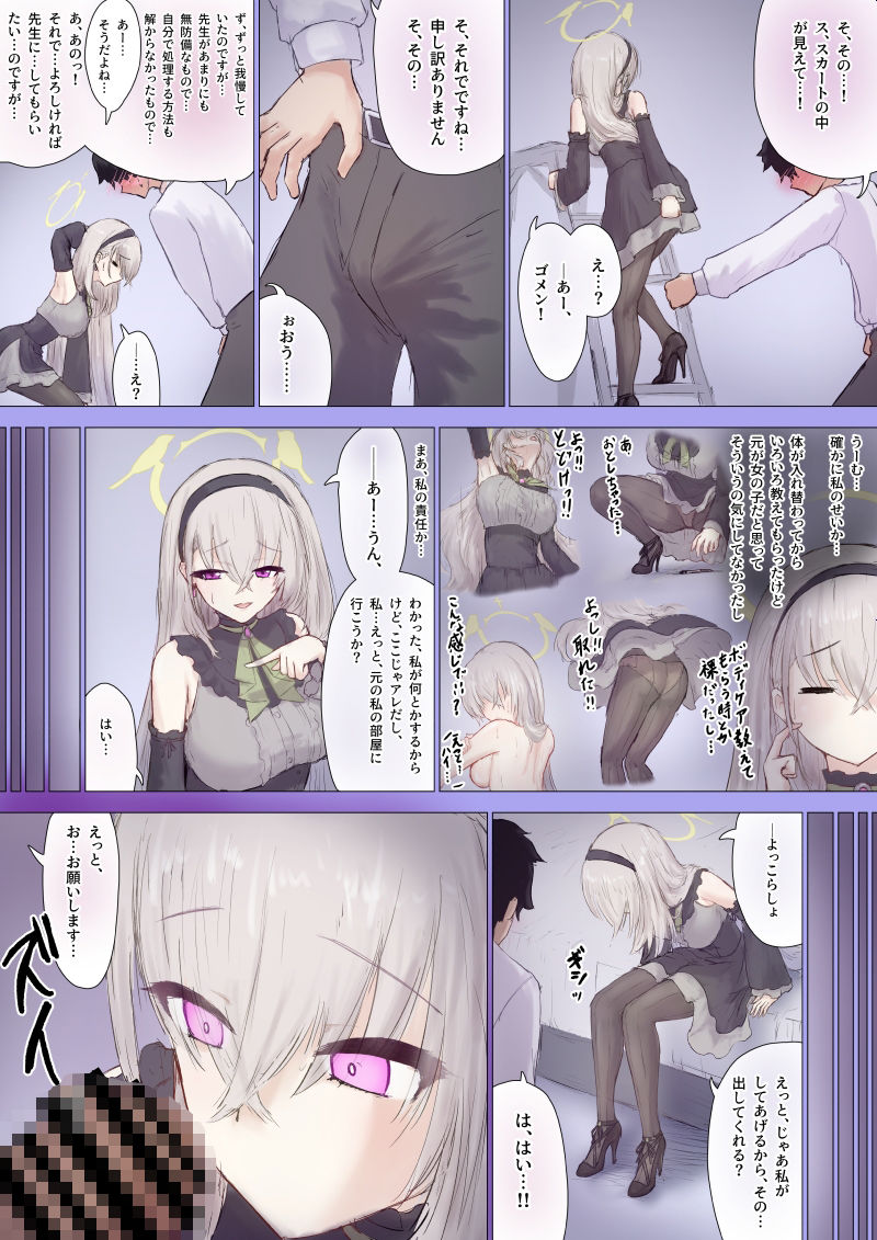 サクラコ化TS先生のお詫びゴホウシセックス サンプル3ページ目