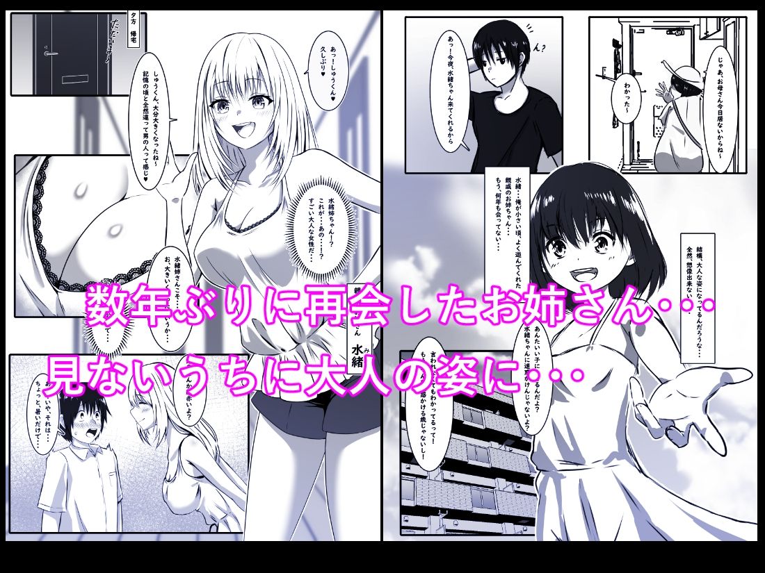 久しぶりに泊まりに来たお姉さんと初めてのセックス サンプル1ページ目