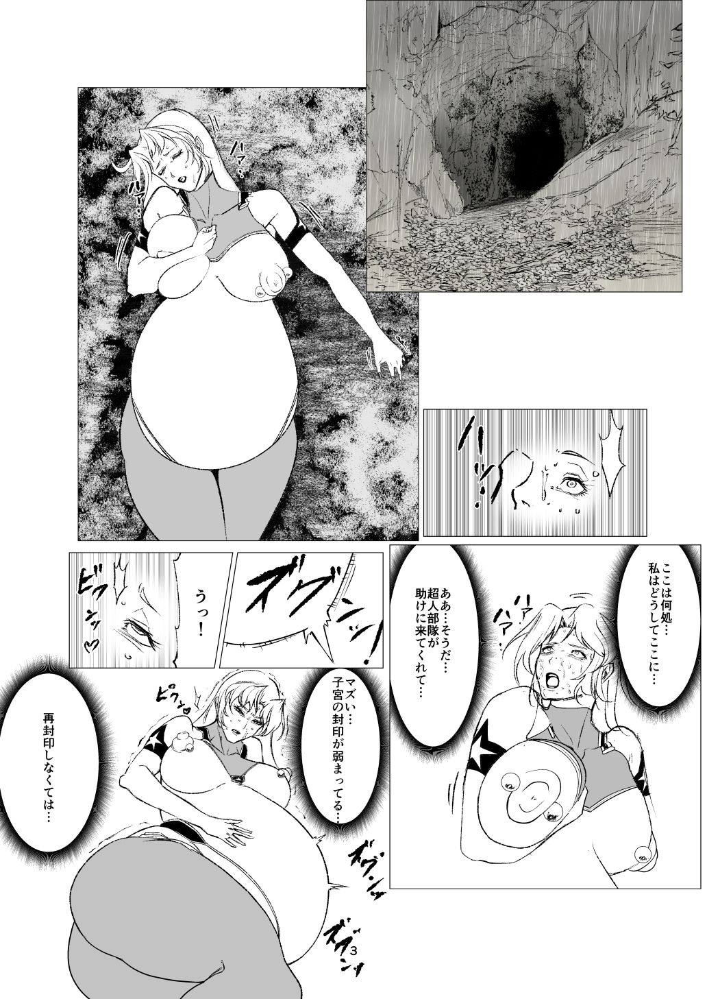 スーパーヒロインエマの敗北14 サンプル1ページ目