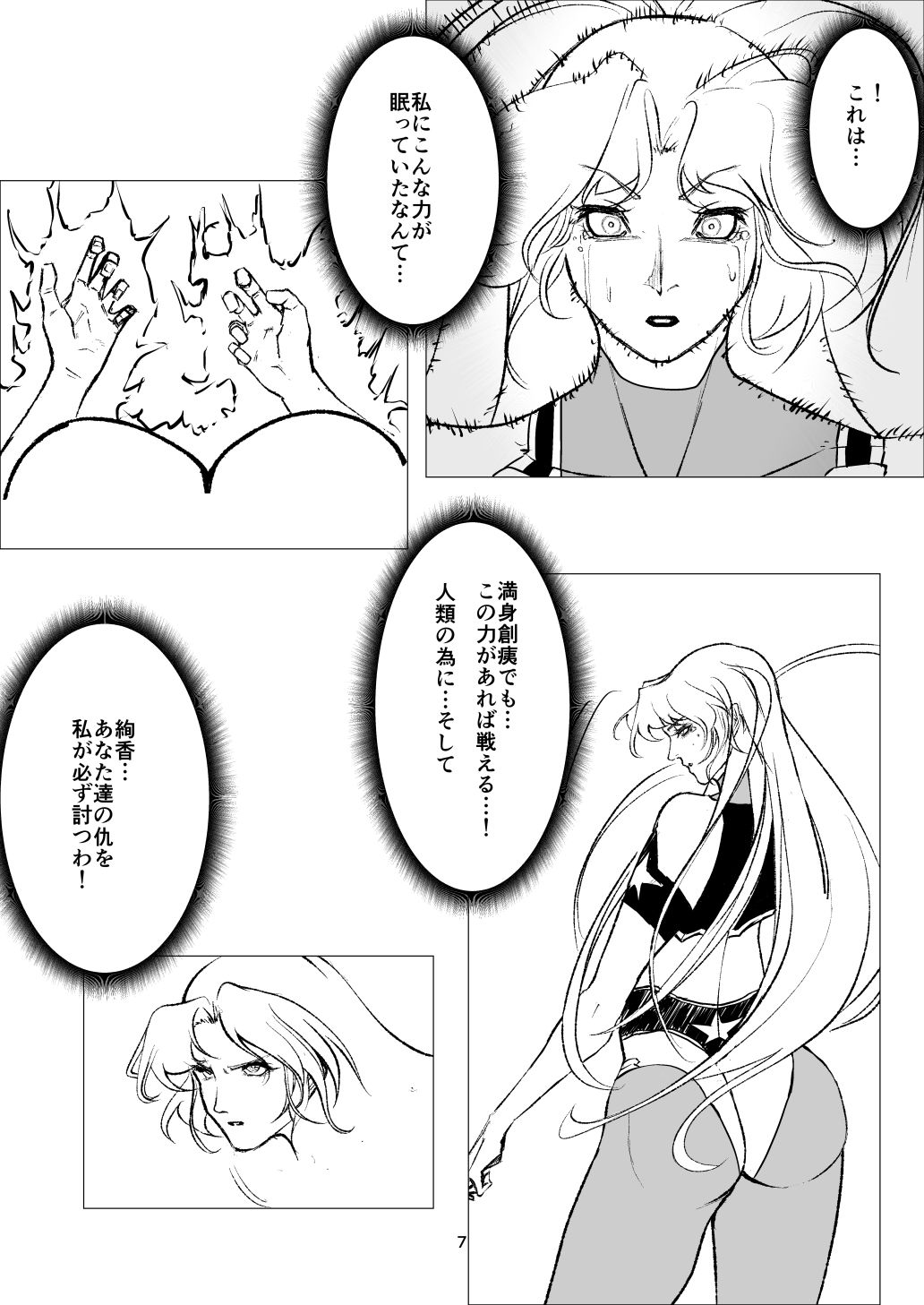 スーパーヒロインエマの敗北14 サンプル5ページ目