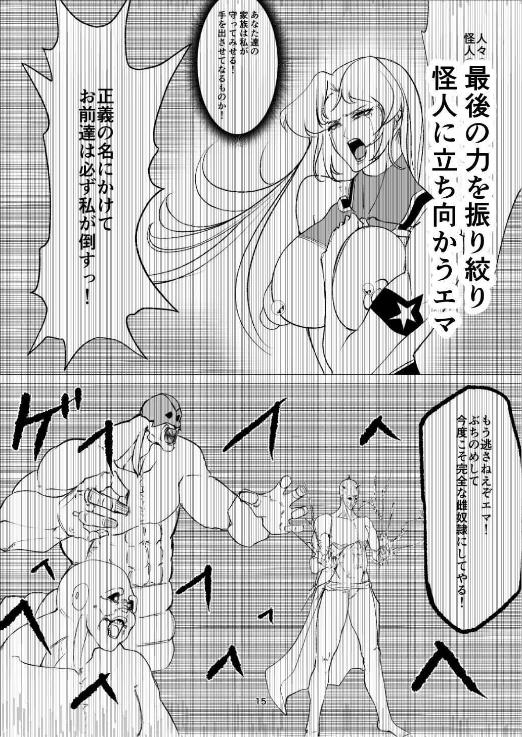スーパーヒロインエマの敗北14 サンプル6ページ目