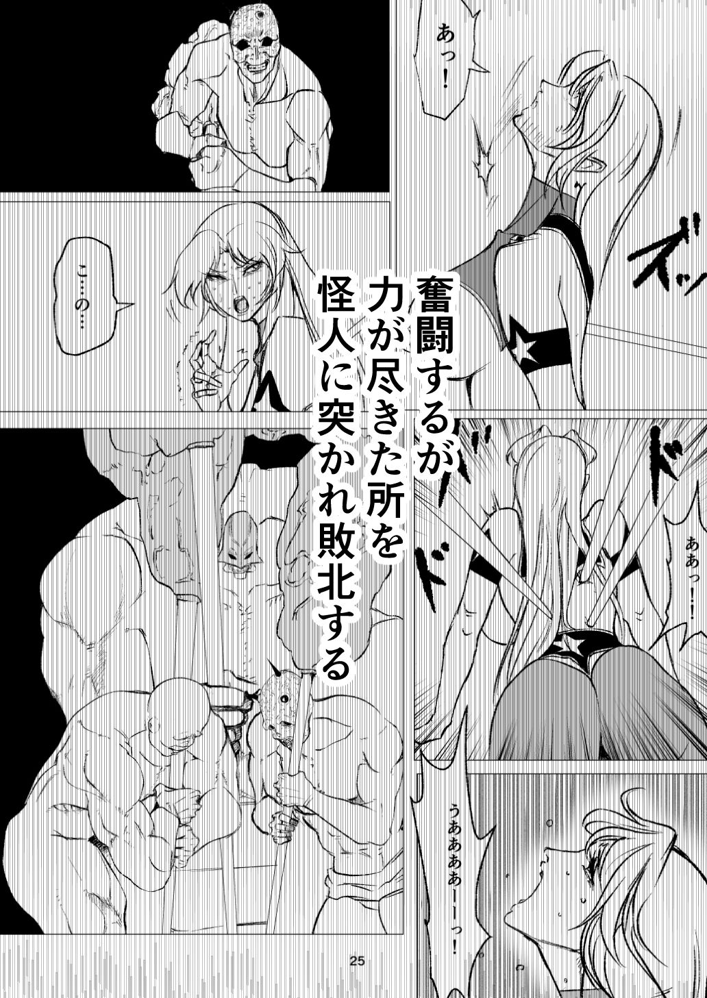 スーパーヒロインエマの敗北14 サンプル7ページ目