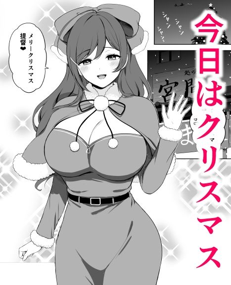 間宮とクリスマスの夜 サンプル1ページ目