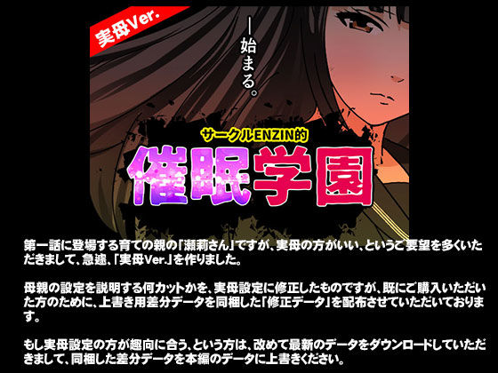 サークルENZIN的  催●学園  第一話  （義母版） サンプル2ページ目