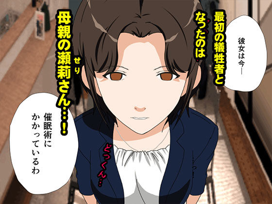 サークルENZIN的  催●学園  第一話  （義母版） サンプル4ページ目