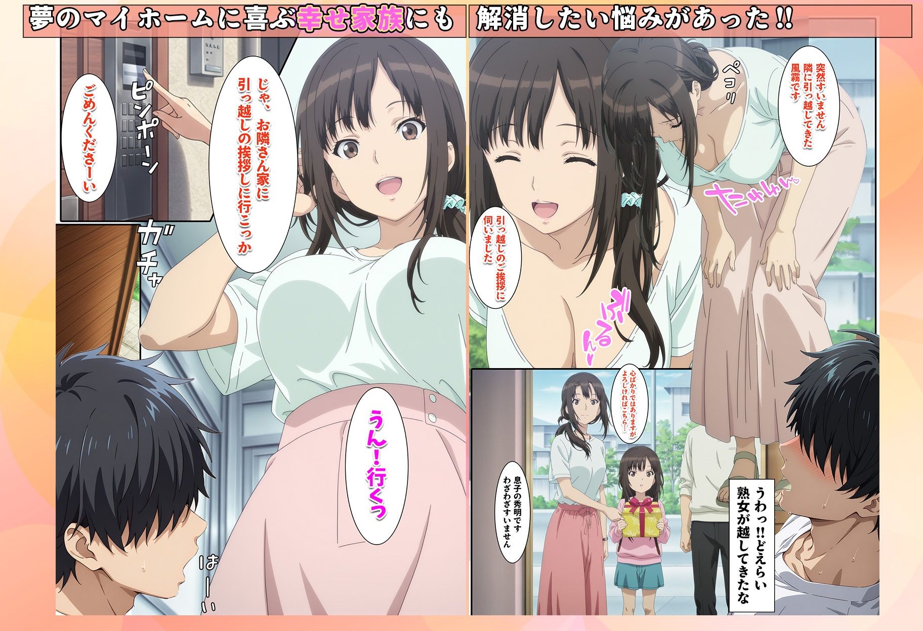 隣家に越してきた巨乳レス妻！！いただきます サンプル1ページ目