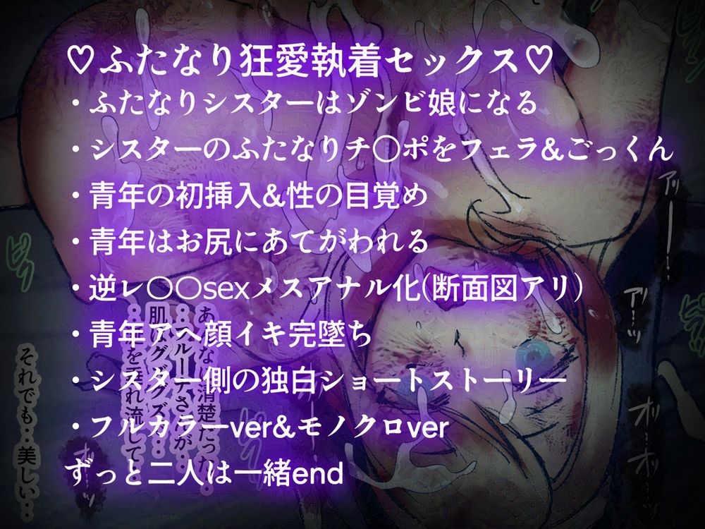 片想いしていたシスターがゾンビになったら実はふたなりで僕は サンプル5ページ目