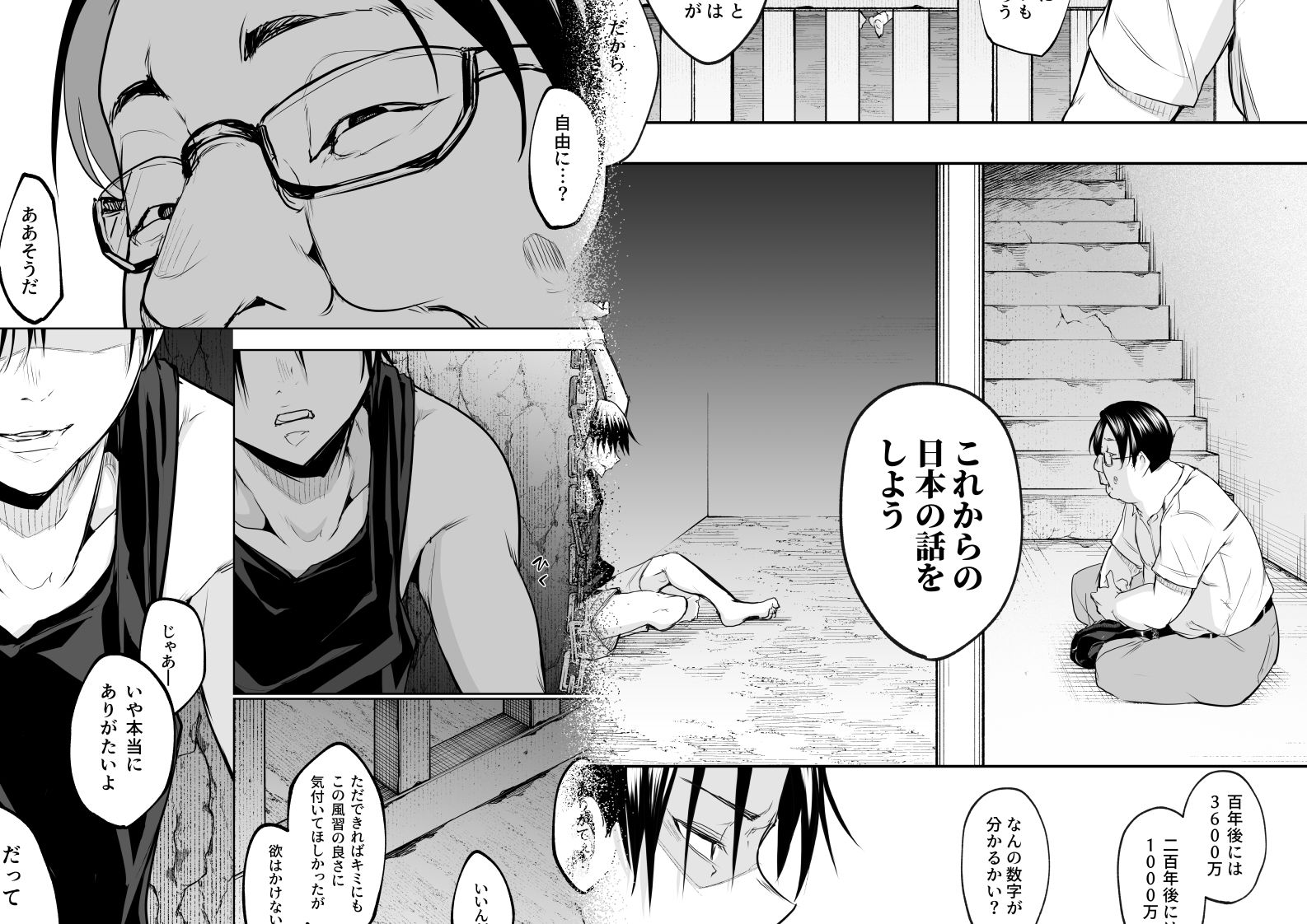 オハラミサマ  三鼎 サンプル8ページ目