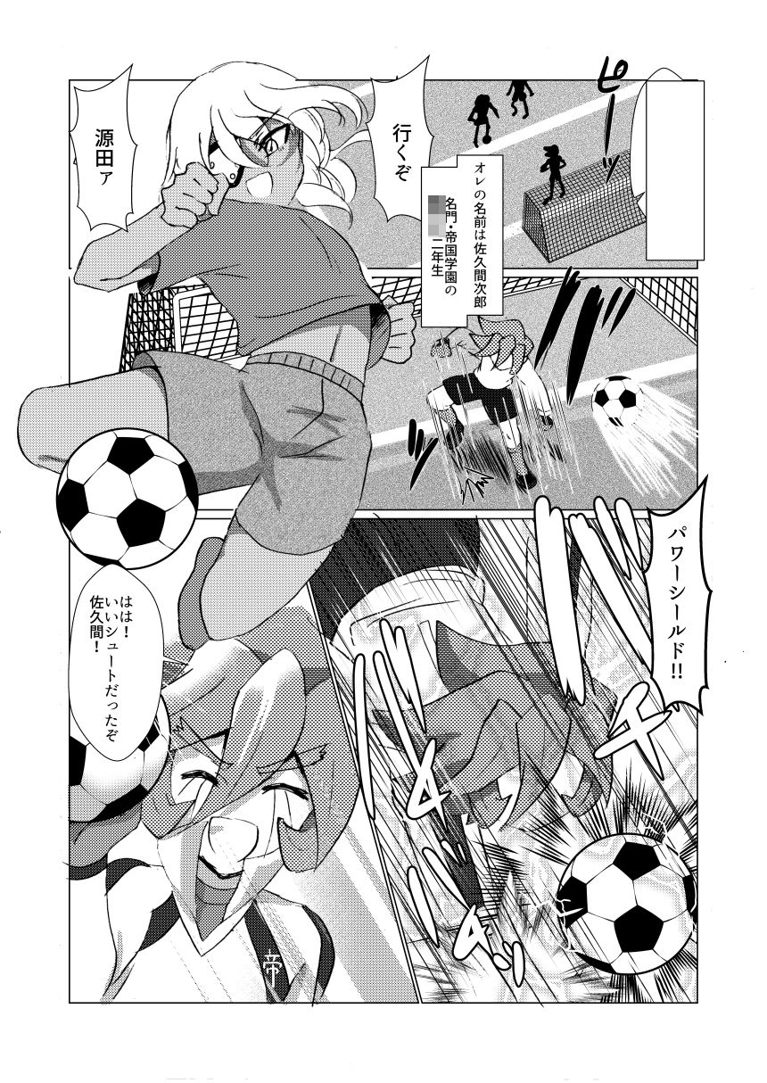 おまえに（はーと）ハットトリック♂ サンプル1ページ目