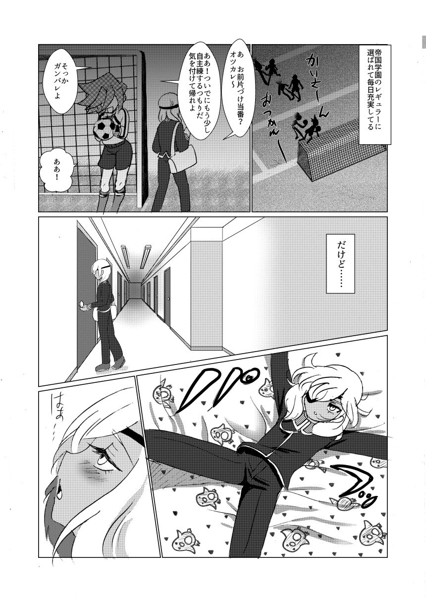 おまえに（はーと）ハットトリック♂ サンプル2ページ目