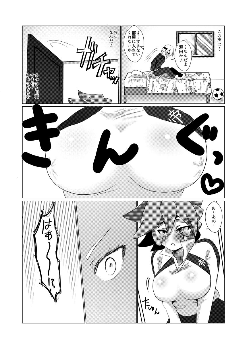 おまえに（はーと）ハットトリック♂ サンプル5ページ目