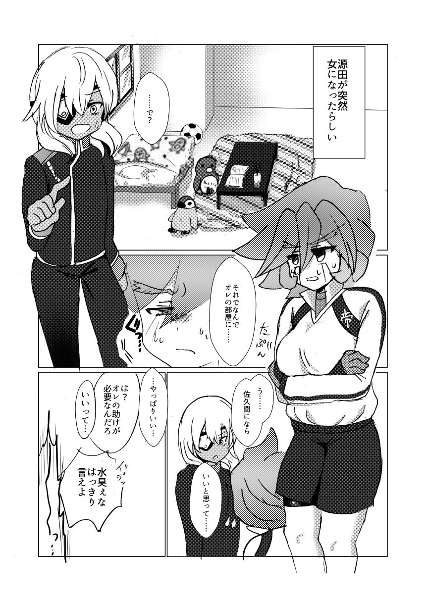 おまえに（はーと）ハットトリック♂ サンプル6ページ目