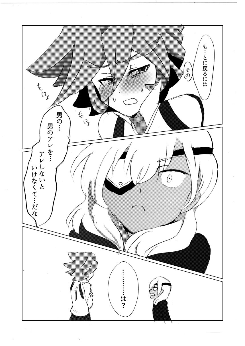 おまえに（はーと）ハットトリック♂ サンプル7ページ目
