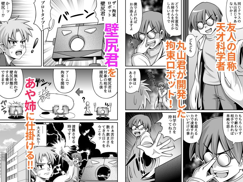 生意気年上ギャル壁尻拘束NTR サンプル2ページ目