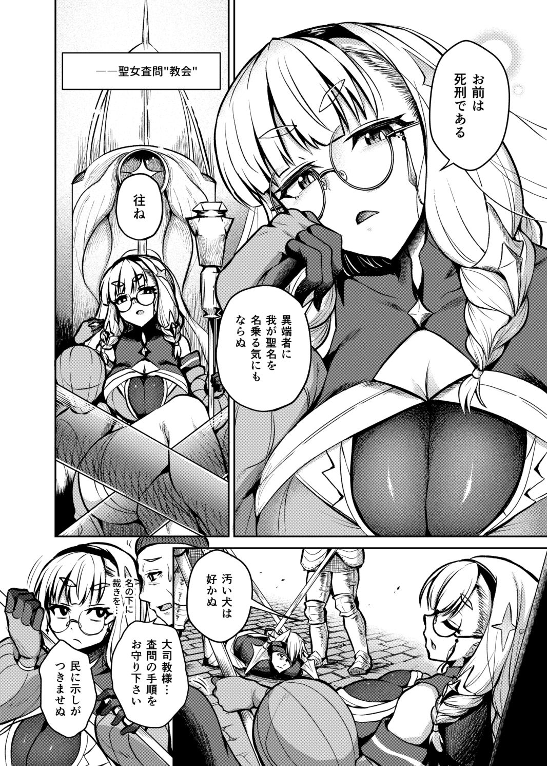 不浄のイノセンス サンプル2ページ目