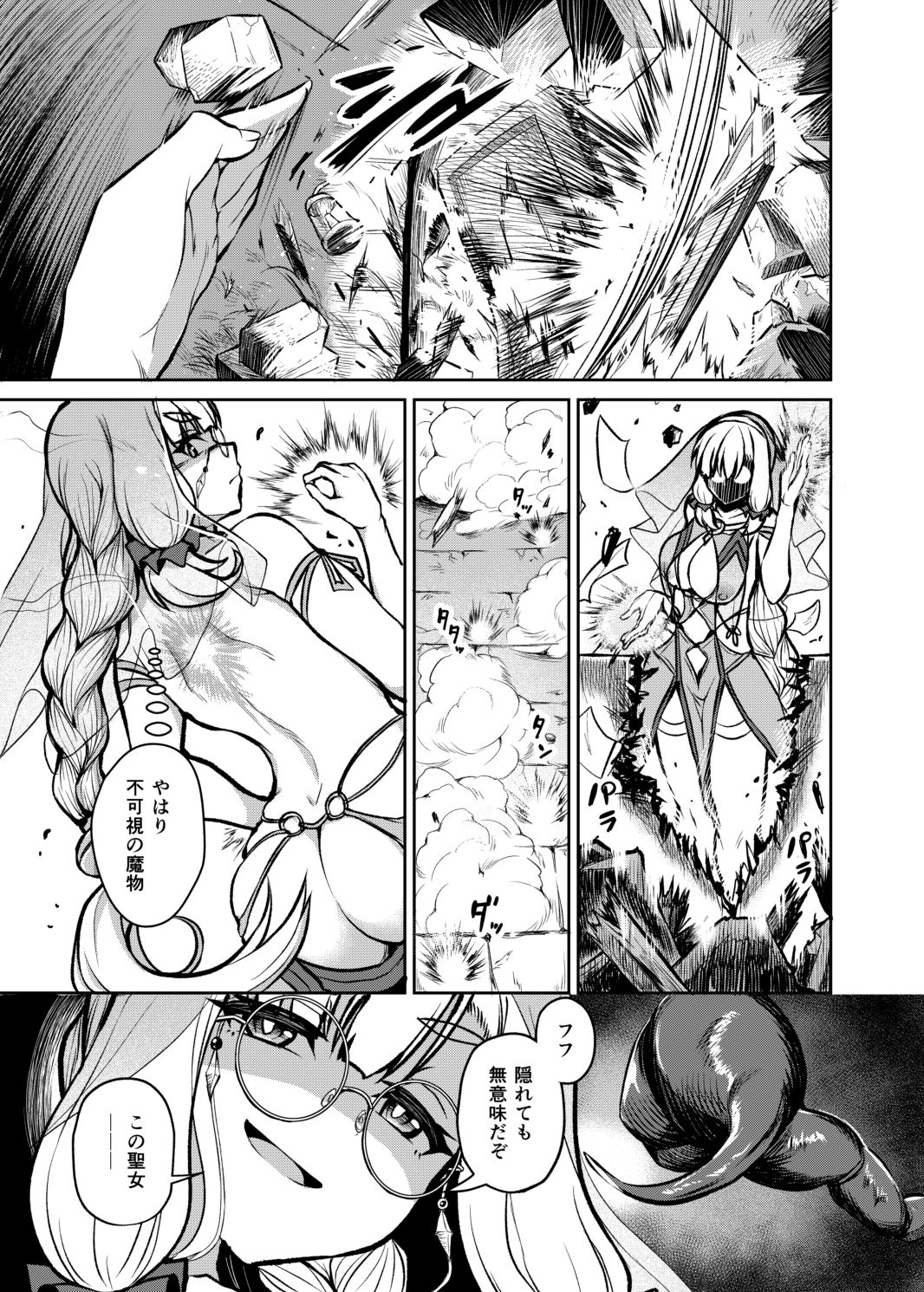 不浄のイノセンス サンプル3ページ目