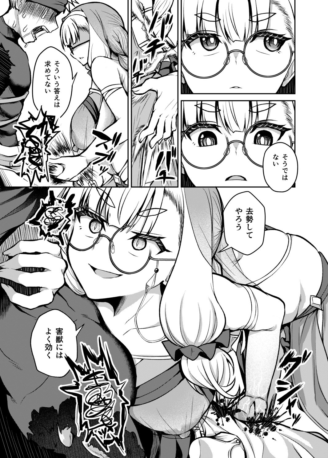 不浄のイノセンス サンプル5ページ目