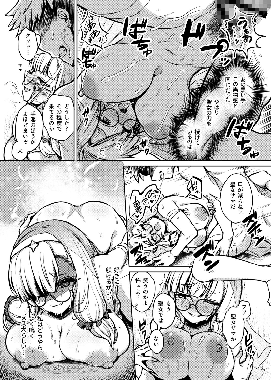 不浄のイノセンス サンプル6ページ目