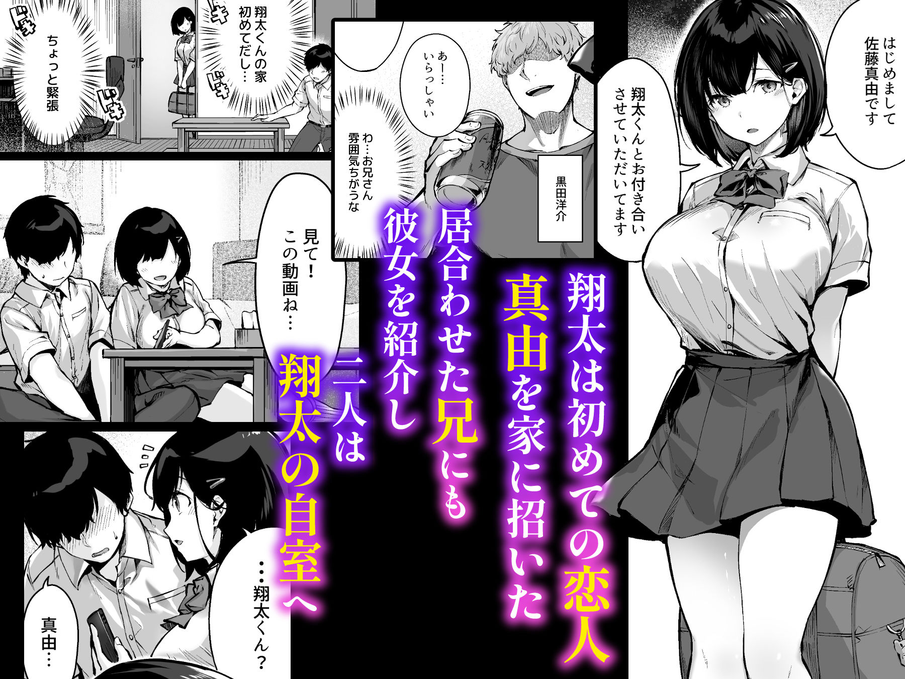 コイビトの練習。〜俺の兄に寝取られる清純カノジョ〜 サンプル1ページ目