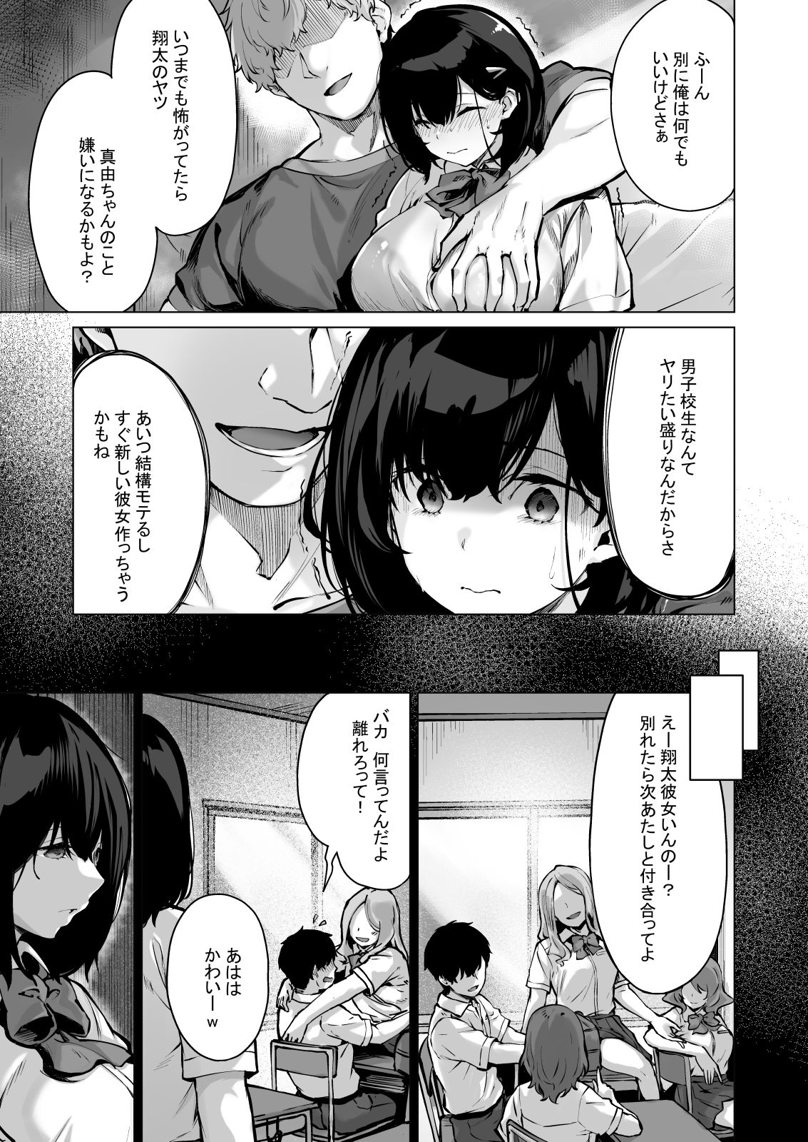 コイビトの練習。〜俺の兄に寝取られる清純カノジョ〜 サンプル7ページ目