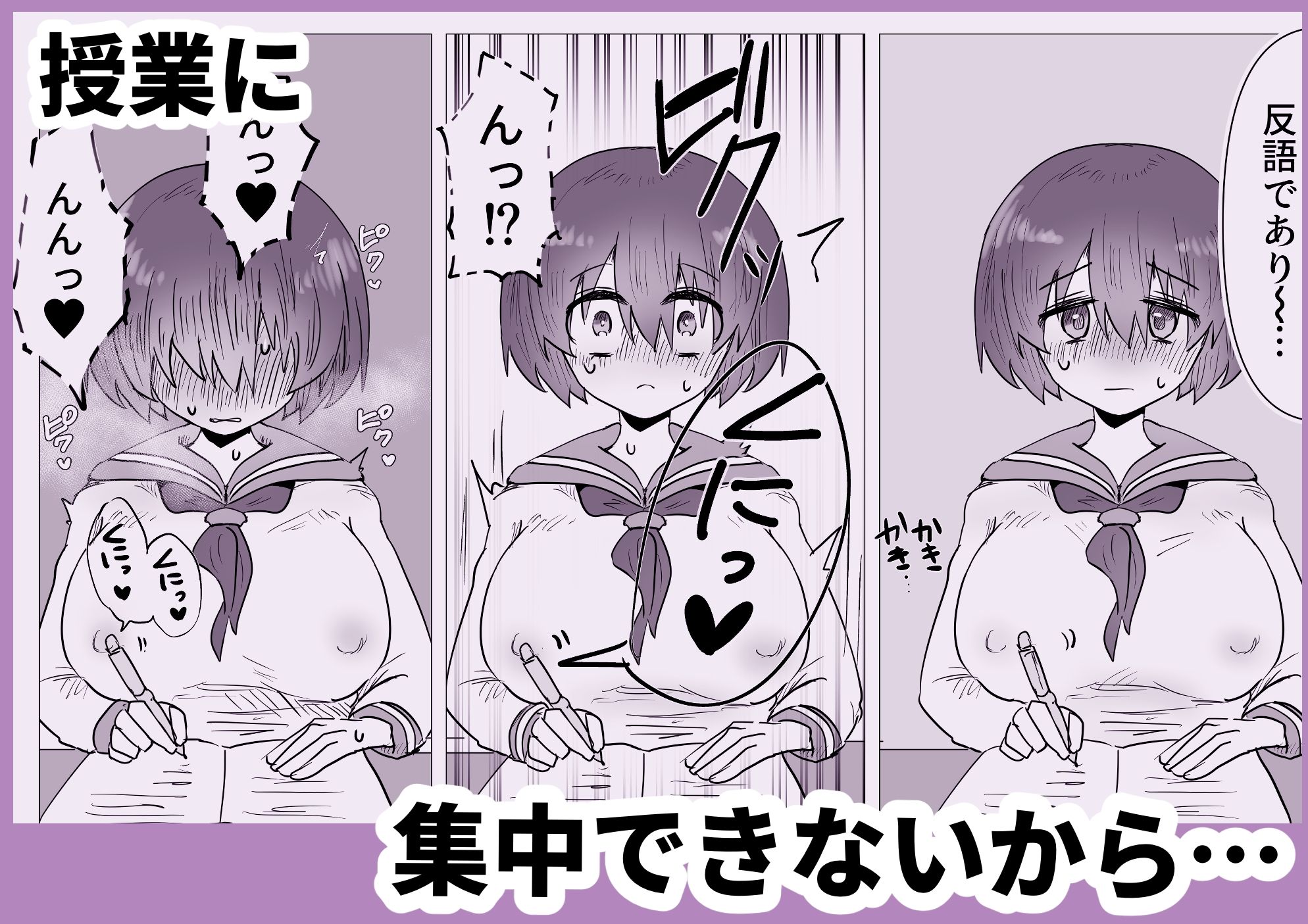 ノーブラで登校しちゃったのに乳首のウズウズがとまらないよぉ サンプル2ページ目