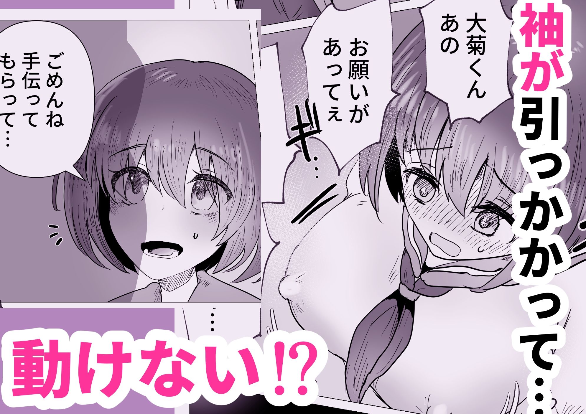 ノーブラで登校しちゃったのに乳首のウズウズがとまらないよぉ サンプル5ページ目