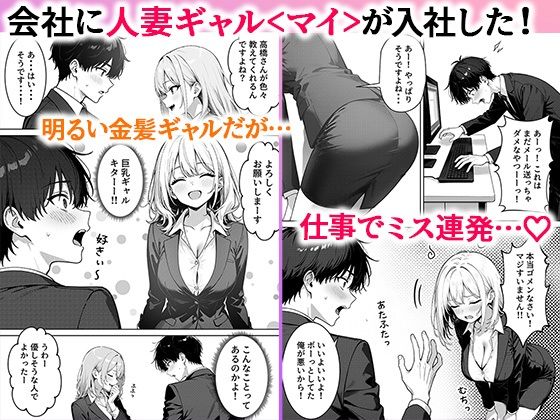 部下の人妻ギャル＜マイ＞の誘惑！寝取りSEXでイキまくり サンプル2ページ目