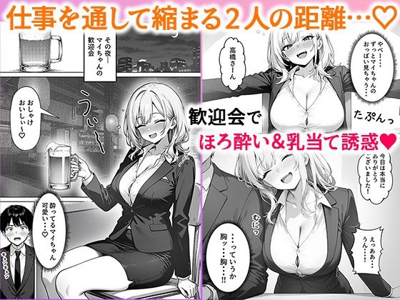 部下の人妻ギャル＜マイ＞の誘惑！寝取りSEXでイキまくり サンプル3ページ目