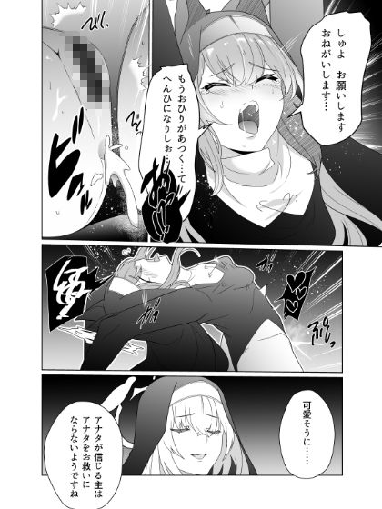主の御心のままに2 サンプル6ページ目