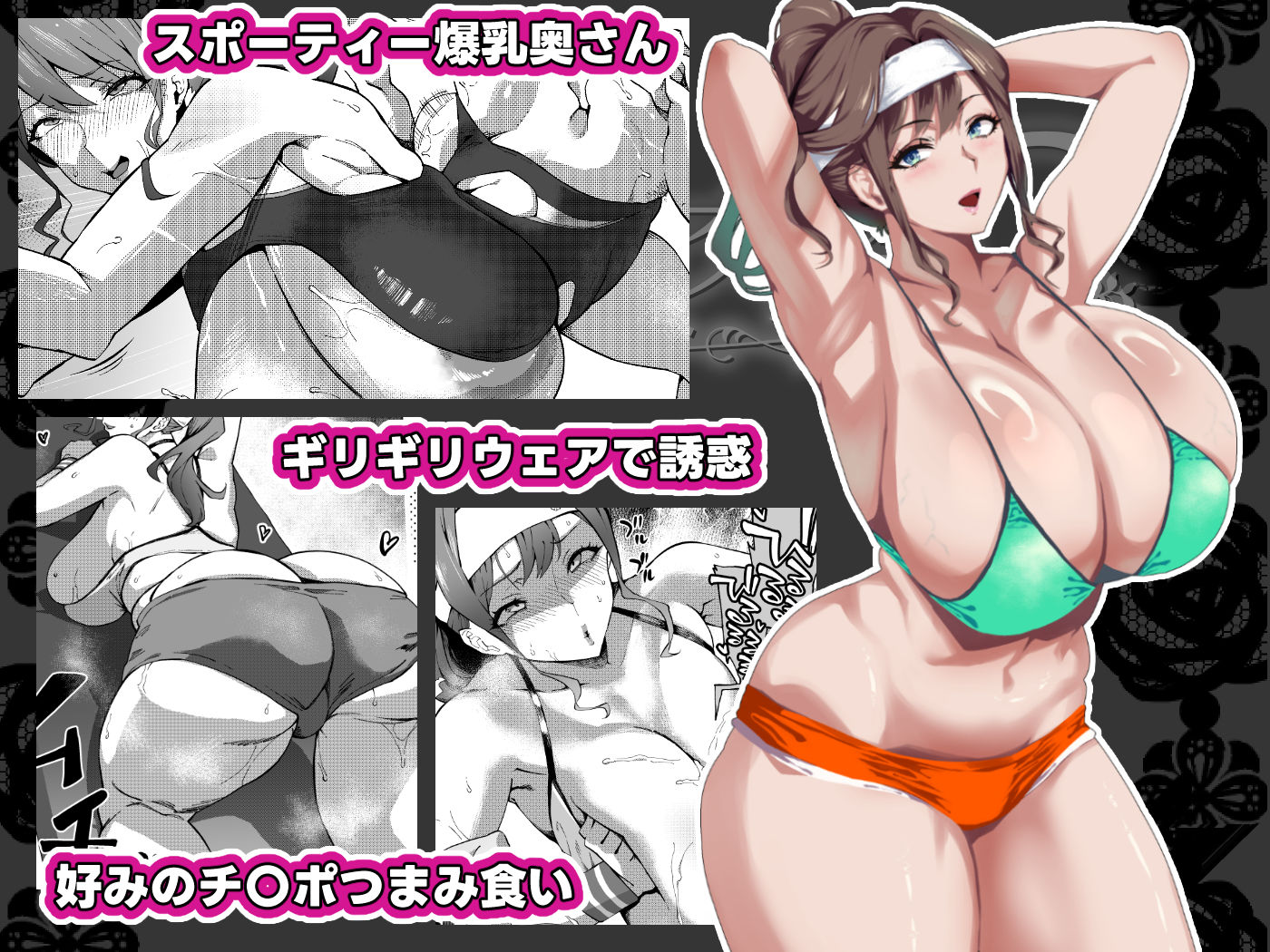 爆乳妻不貞交尾録2 サンプル2ページ目