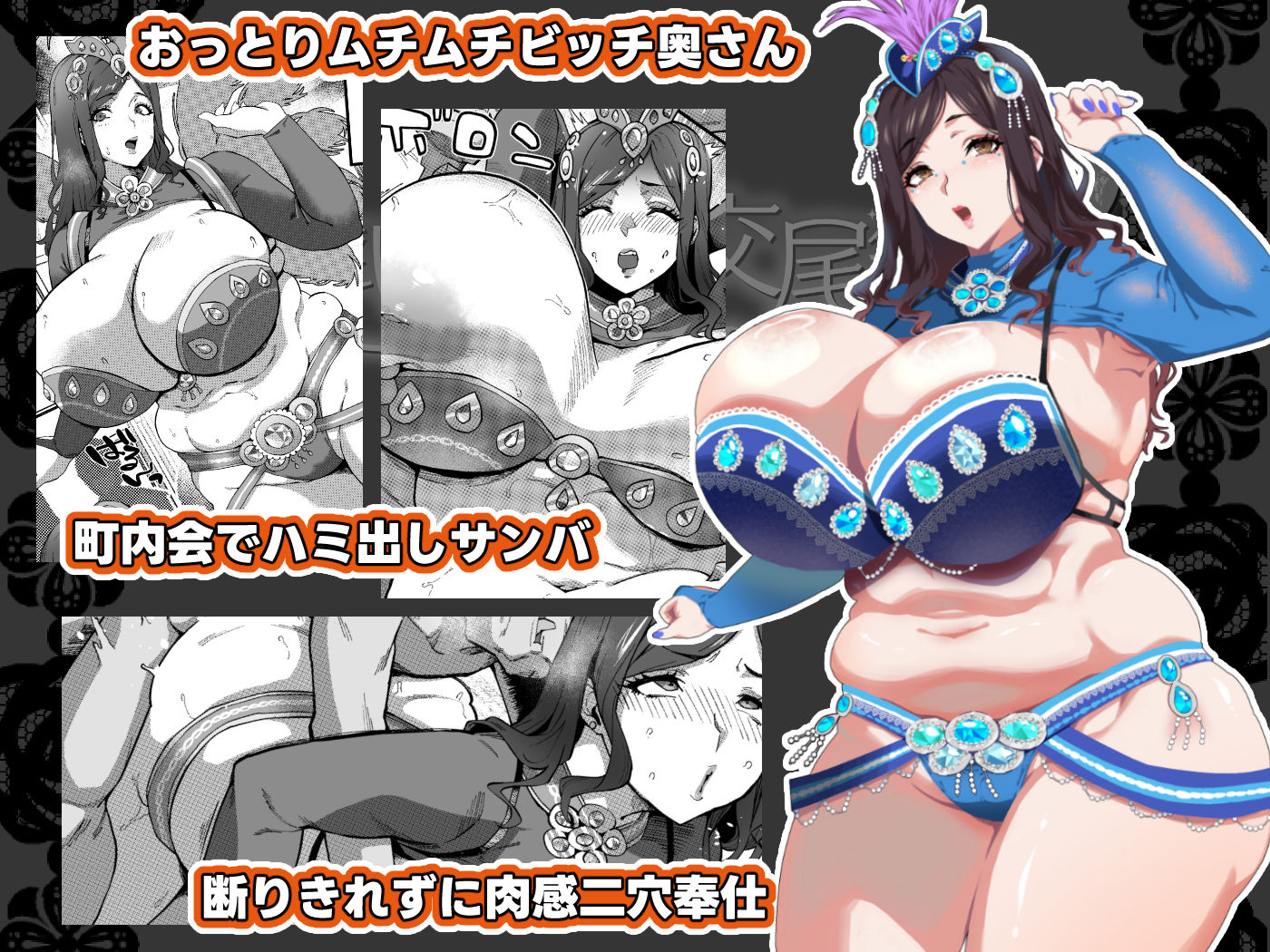 爆乳妻不貞交尾録2 サンプル4ページ目