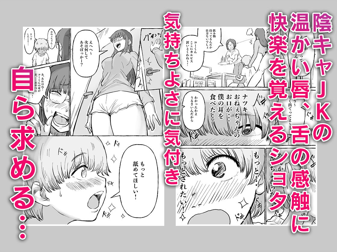 ショタコン陰キャjkと快楽に目覚めた甥っ子。 サンプル2ページ目