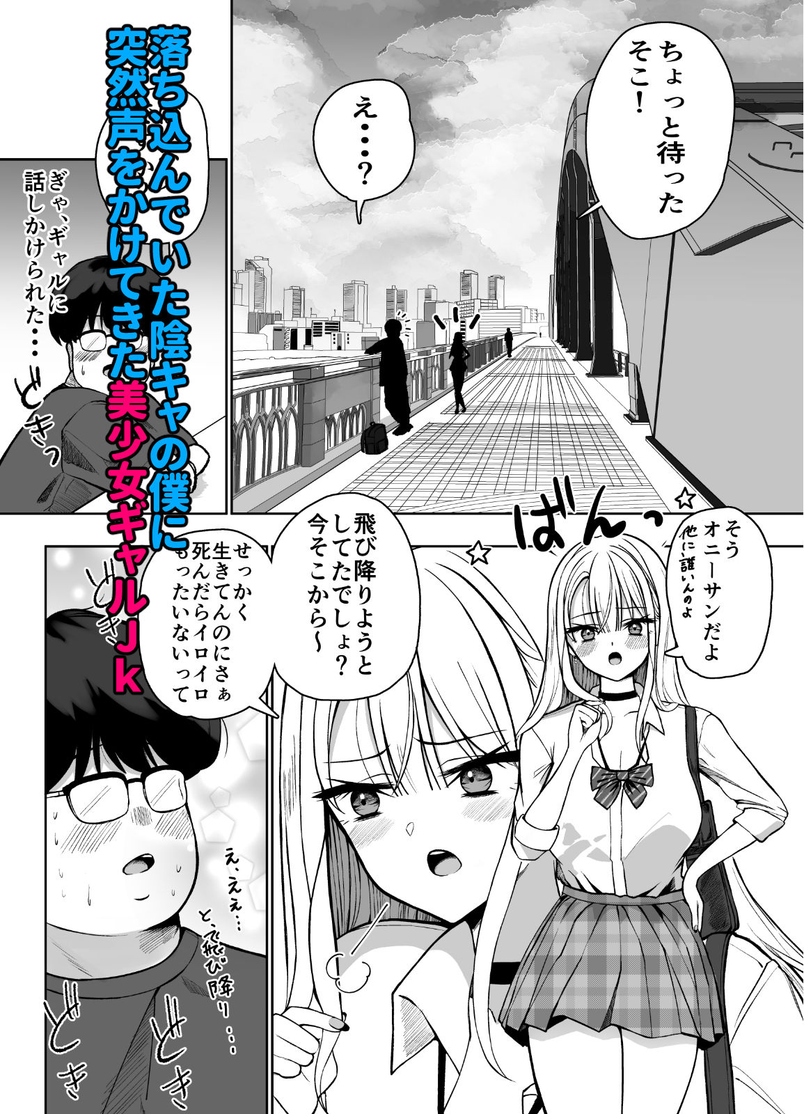 サキュバスギャルのエサになる サンプル1ページ目